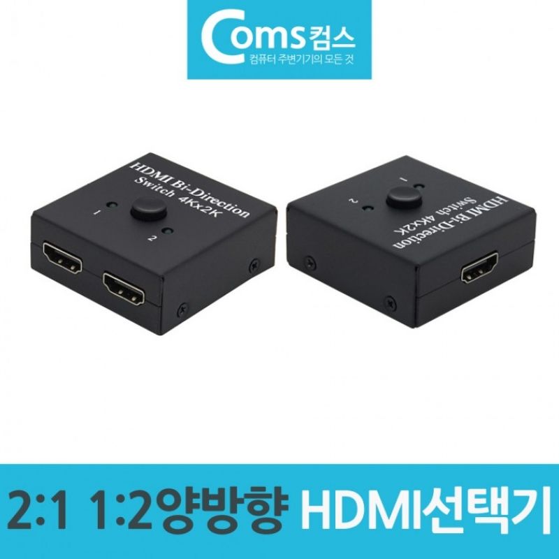 2대1 1대2 HDMI 양방향 선택기 고해상도 UHD 이미지/