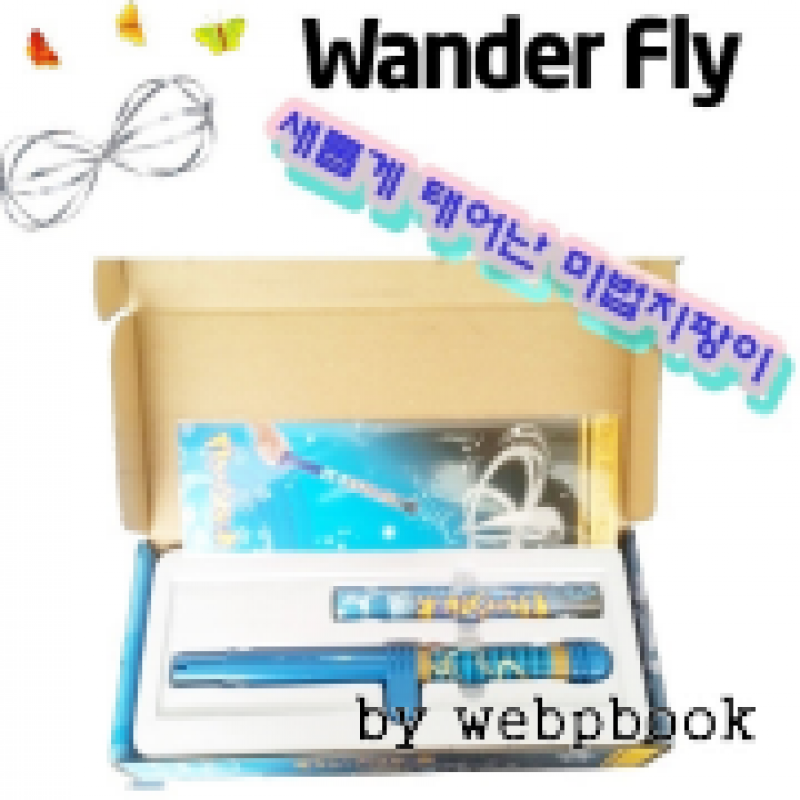 마법의지팡이-Wander Fly/요술지팡이/공중 부양 매직 이미지/
