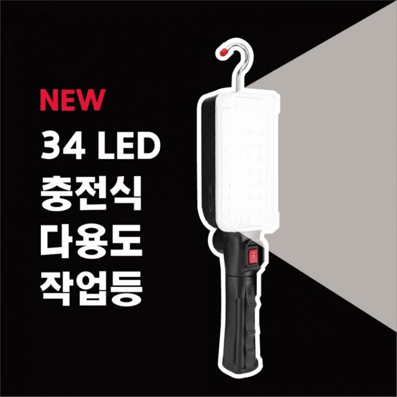 NEW 34 LED 충전식 작업등 (배터리분리형) 손전등 작업등 후레쉬 캠핑랜턴 아X 이미지/