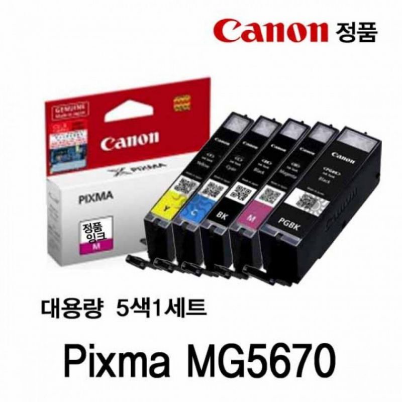 캐논 PIXMA MG5670 정품잉크 5색세트 대용량 이미지/