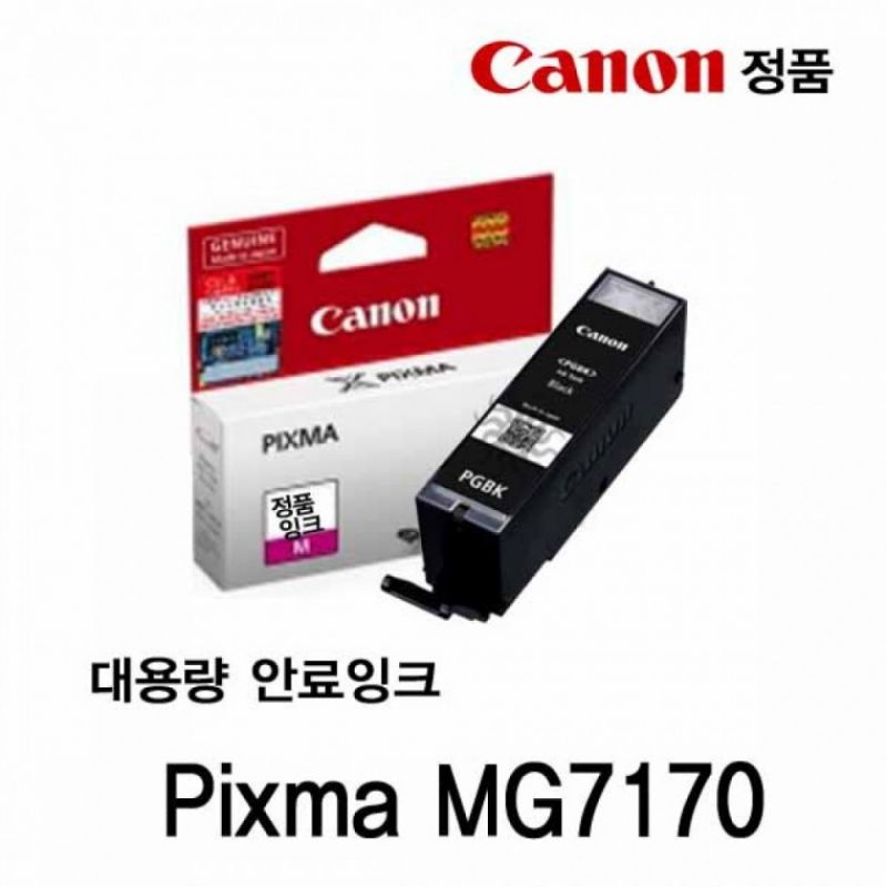 캐논 Pixma MG7170 대용량 정품잉크 검정 안료잉크 이미지/