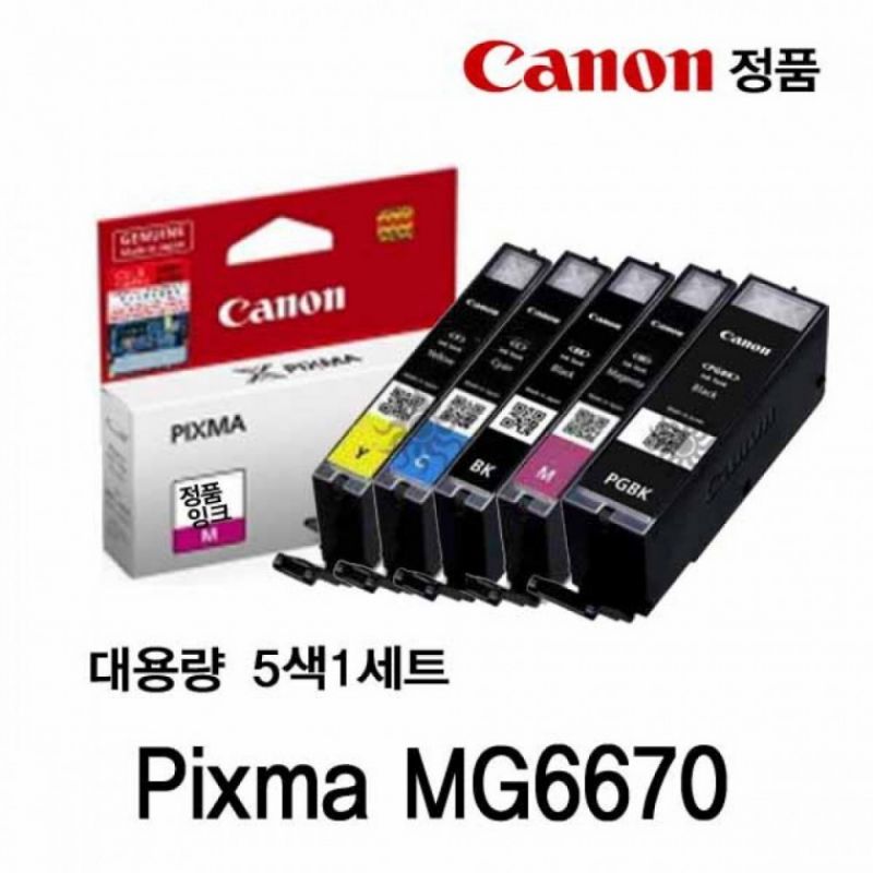 캐논 PIXMA MG6670 정품잉크 5색세트 대용량 이미지/