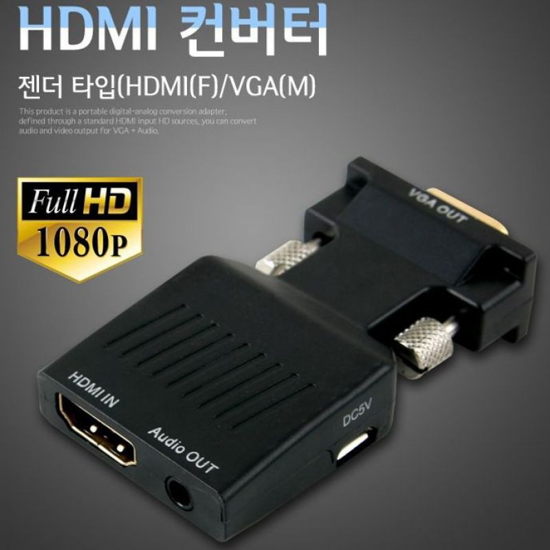 HDMI 컨버터 HDMI to VGA 오디오 지원 젠더 이미지/