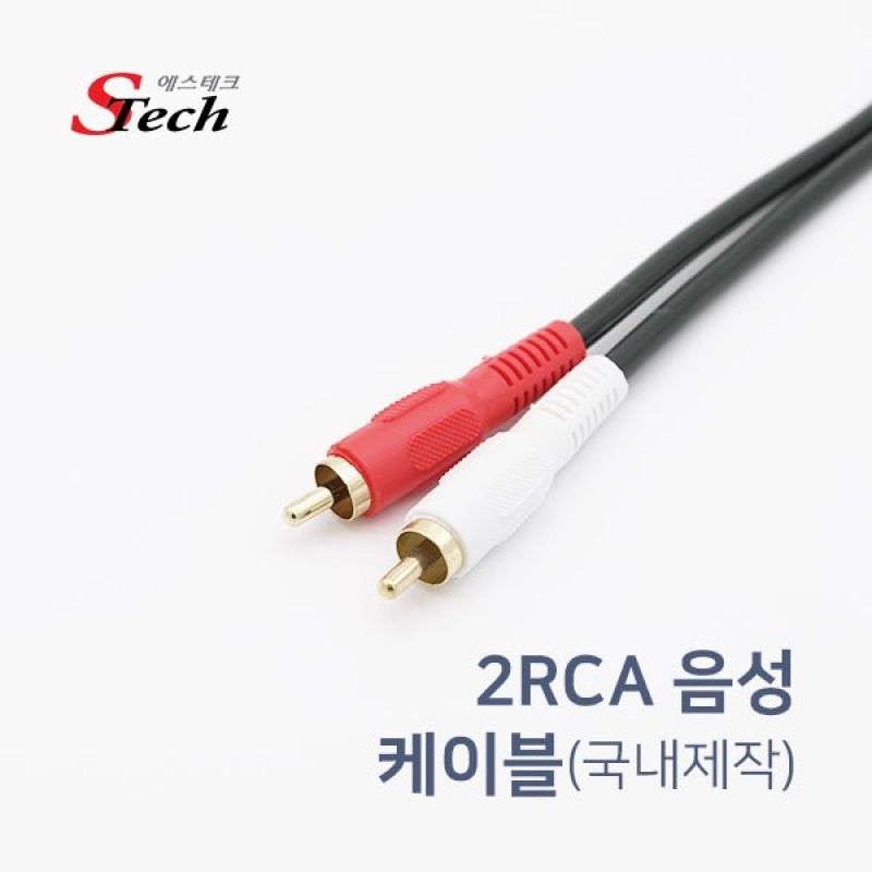 [에스테크] STech RCA 2선 고급케이블 [20M/국산] 이미지/
