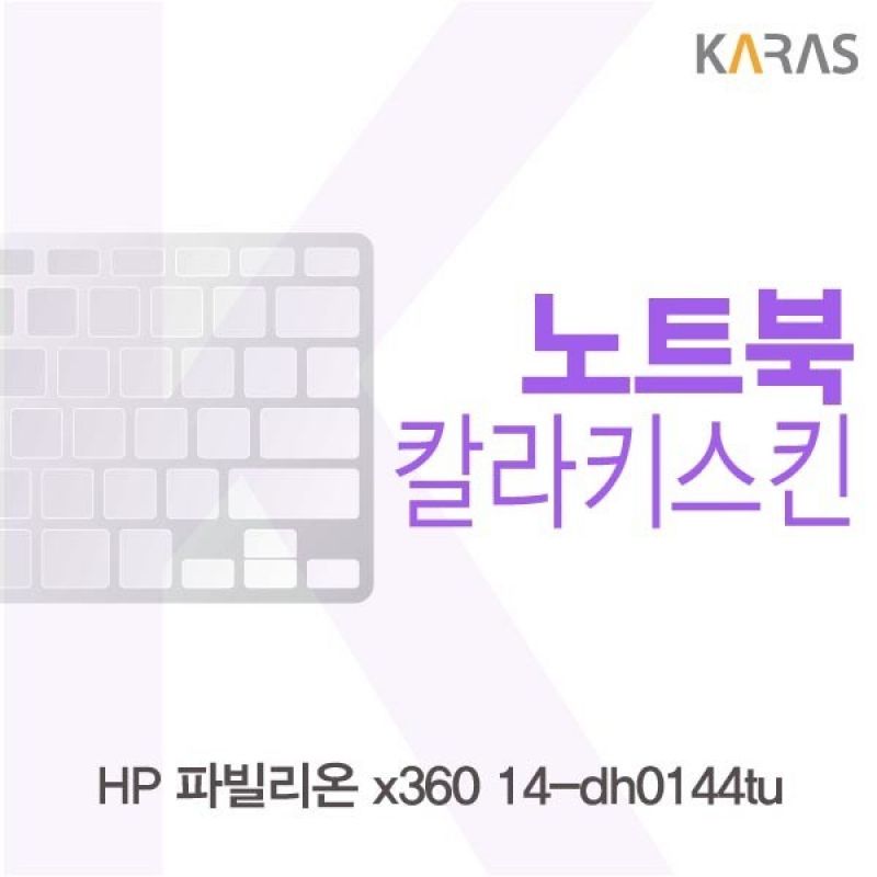 HP 파빌리온 x360 14-dh0144tu 컬러키스킨 이미지/