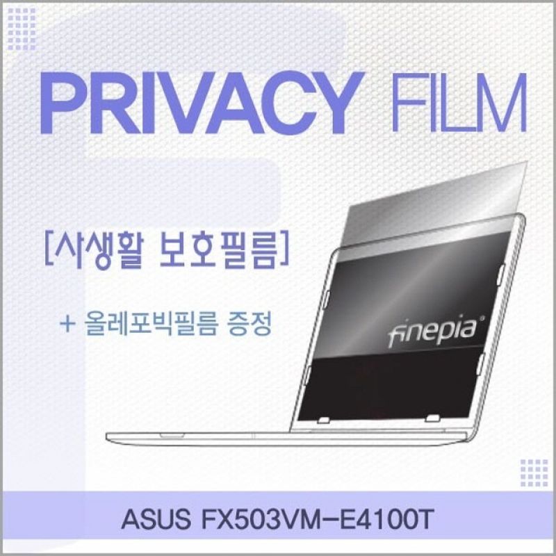 ASUS FX503VM E4100T용 거치식 Privacy정보보호필름 이미지/