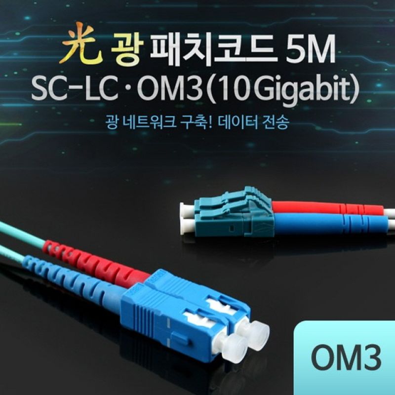 광패치코드 OM3 (10G)SC-LC 5M / 케이블(USB/LAN/HDMI) 이미지/