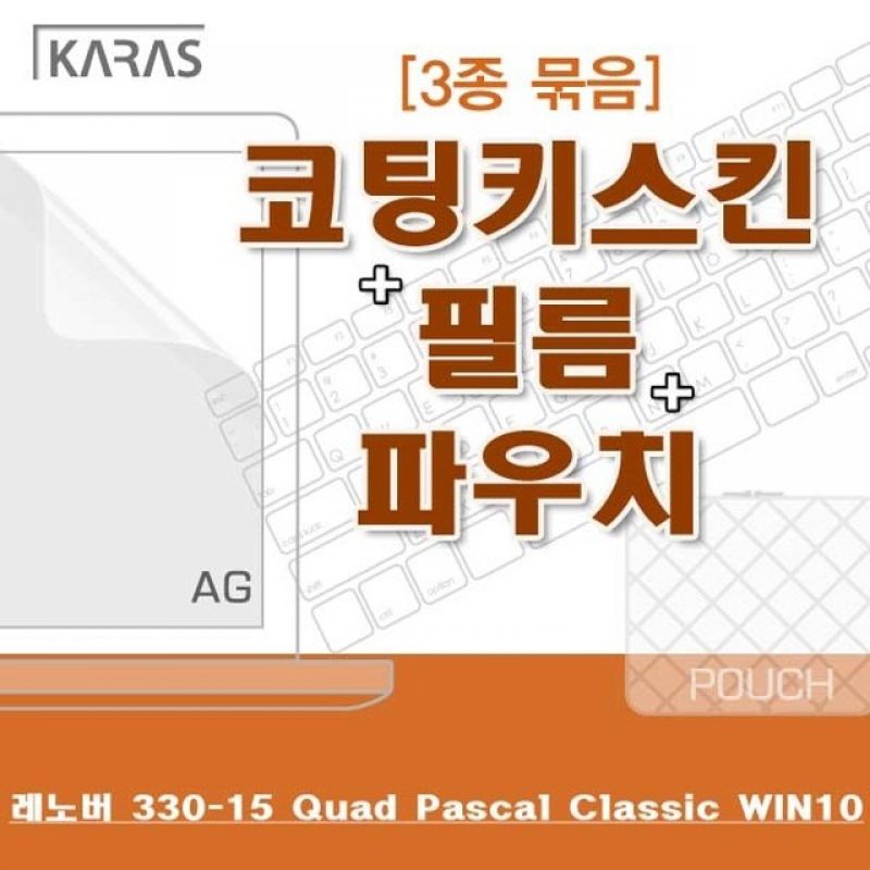 레노버 330 15 Quad Pascal Classic WIN10용 3종세트(AG) 이미지/
