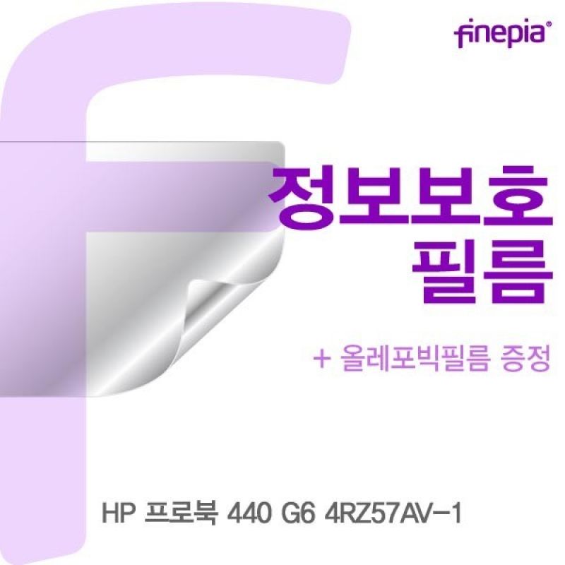 HP 프로북 440 G6 4RZ57AV-1 Privacy정보보호필름 이미지/