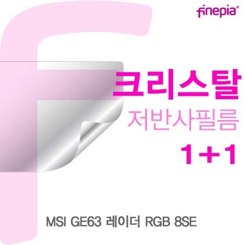 MSI GE63 레이더 RGB 8SE Crystal액정보호필름 이미지/