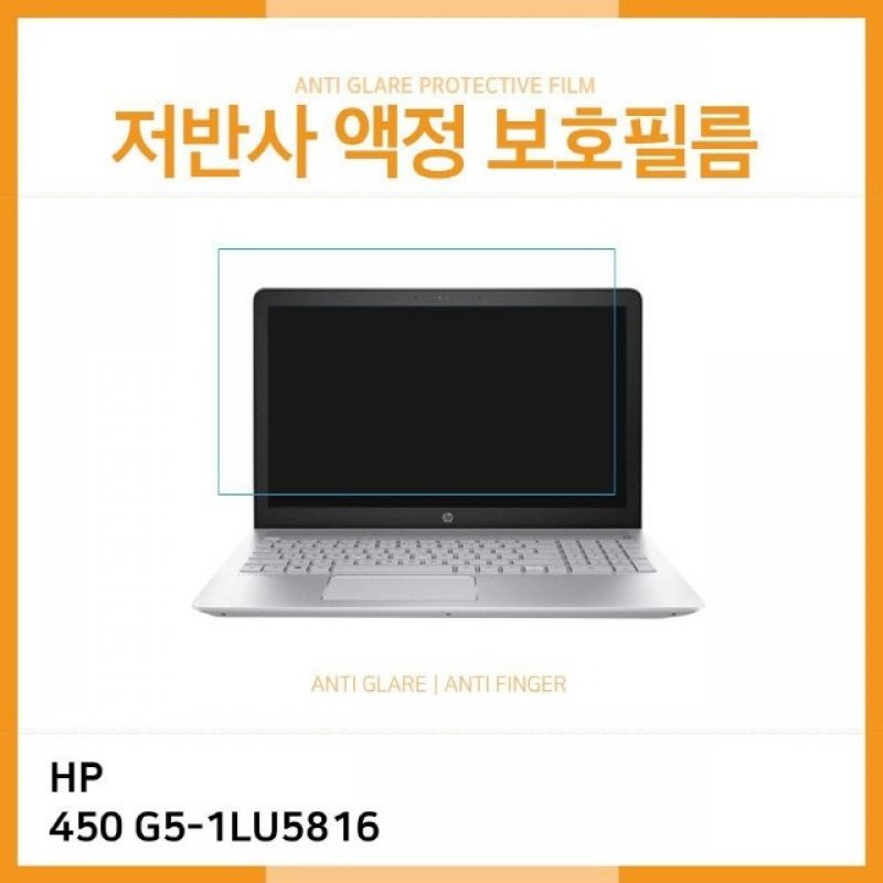 (IT) HP 프로북 450 G5-1LU5816 저반사 액정보호필름 이미지/