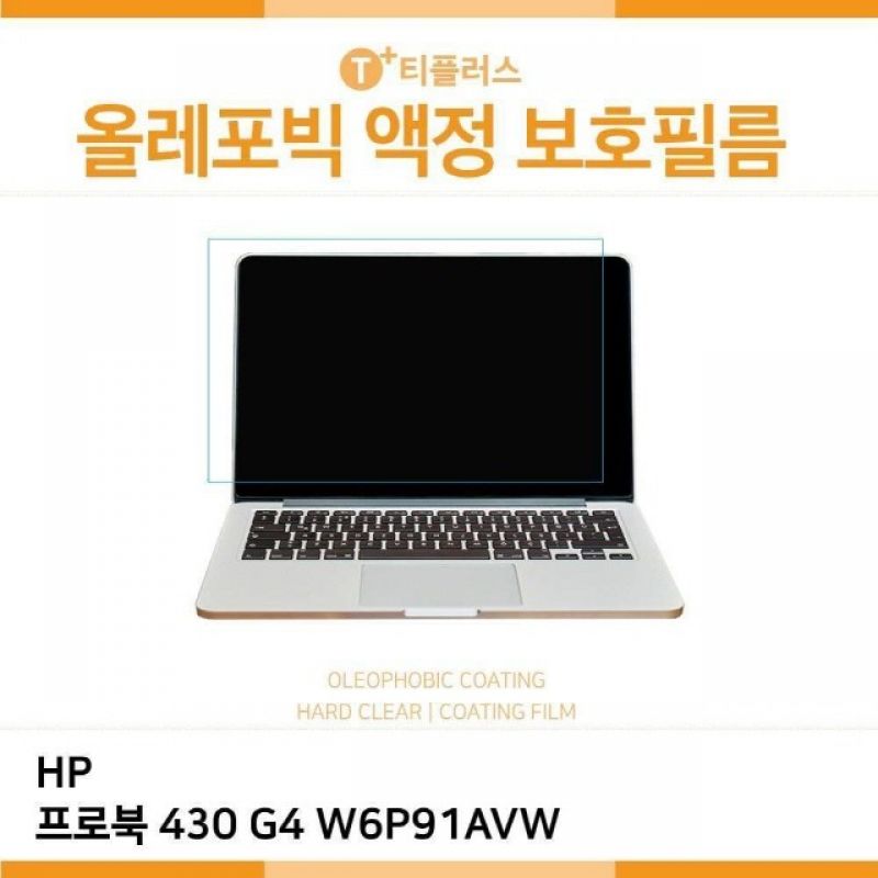 E.HP 프로북 430 G4 W6P91AVW 올레포빅 필름 이미지/